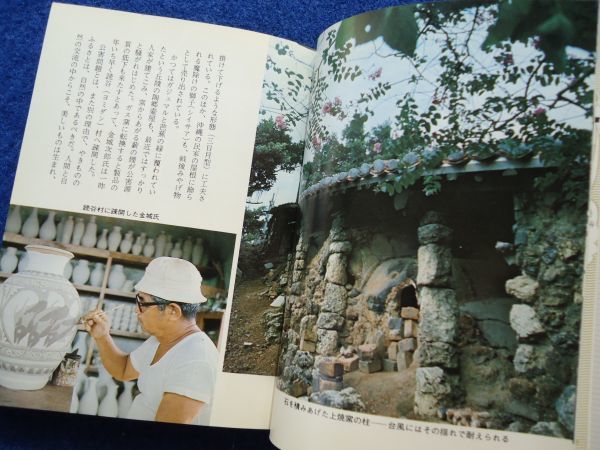 ◆1 　やきものの旅　宮崎修二朗　/ カラーブックス 290 昭和49年,初版,元ビニールカバー付_画像4
