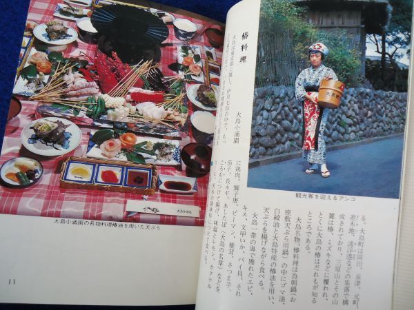 ◆1  ふるさとの味 関東 加藤蕙 / カラーブックス 235 昭和46年,初版,元ビニールカバー付の画像6