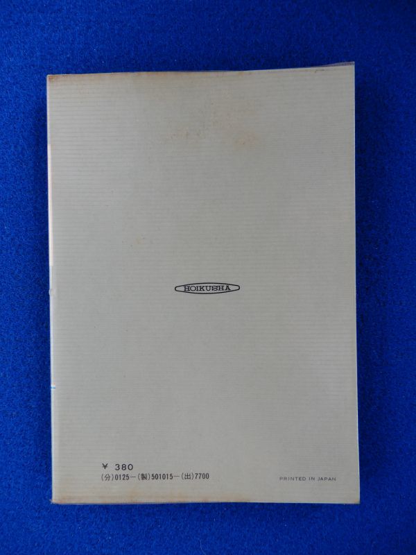 1◆ 　奈良 カラーガイド　青山茂　/ カラーブックス 15 昭和51年,重版,元ビニールカバー付　※シミあり_画像10