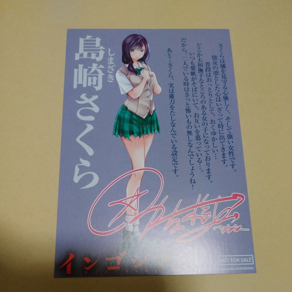 Yahoo!オークション - インゴシマ 第8巻特典イラストカード 島崎 Yahoo!オークション - インゴシマ 第8巻特典イラストカード 島崎