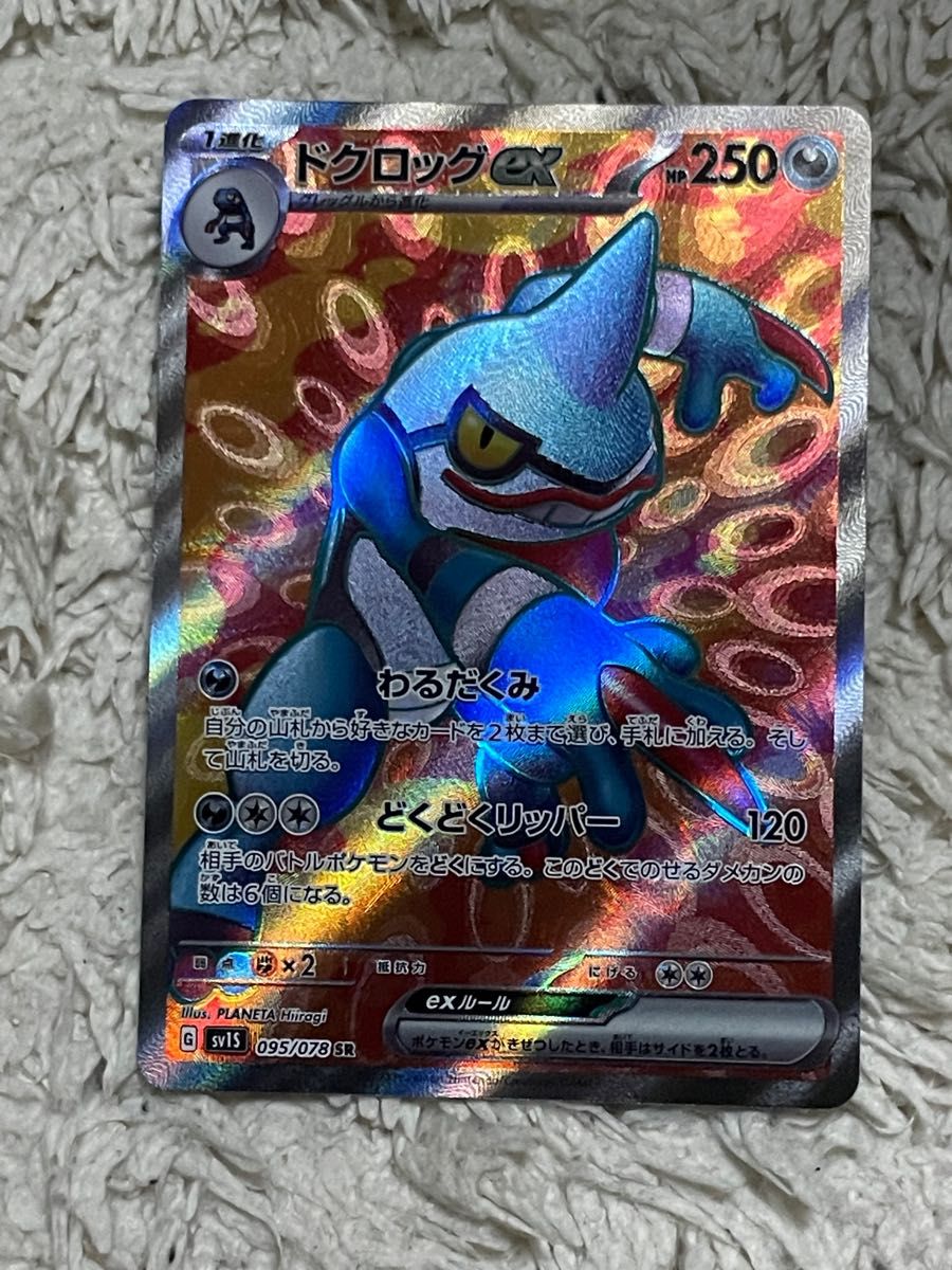 ドクロッグex sr ポケモンカード|Yahoo!フリマ(旧PayPayフリマ) ドクロッグex sr ポケモンカード|Yahoo!フリマ(旧PayPayフリマ)