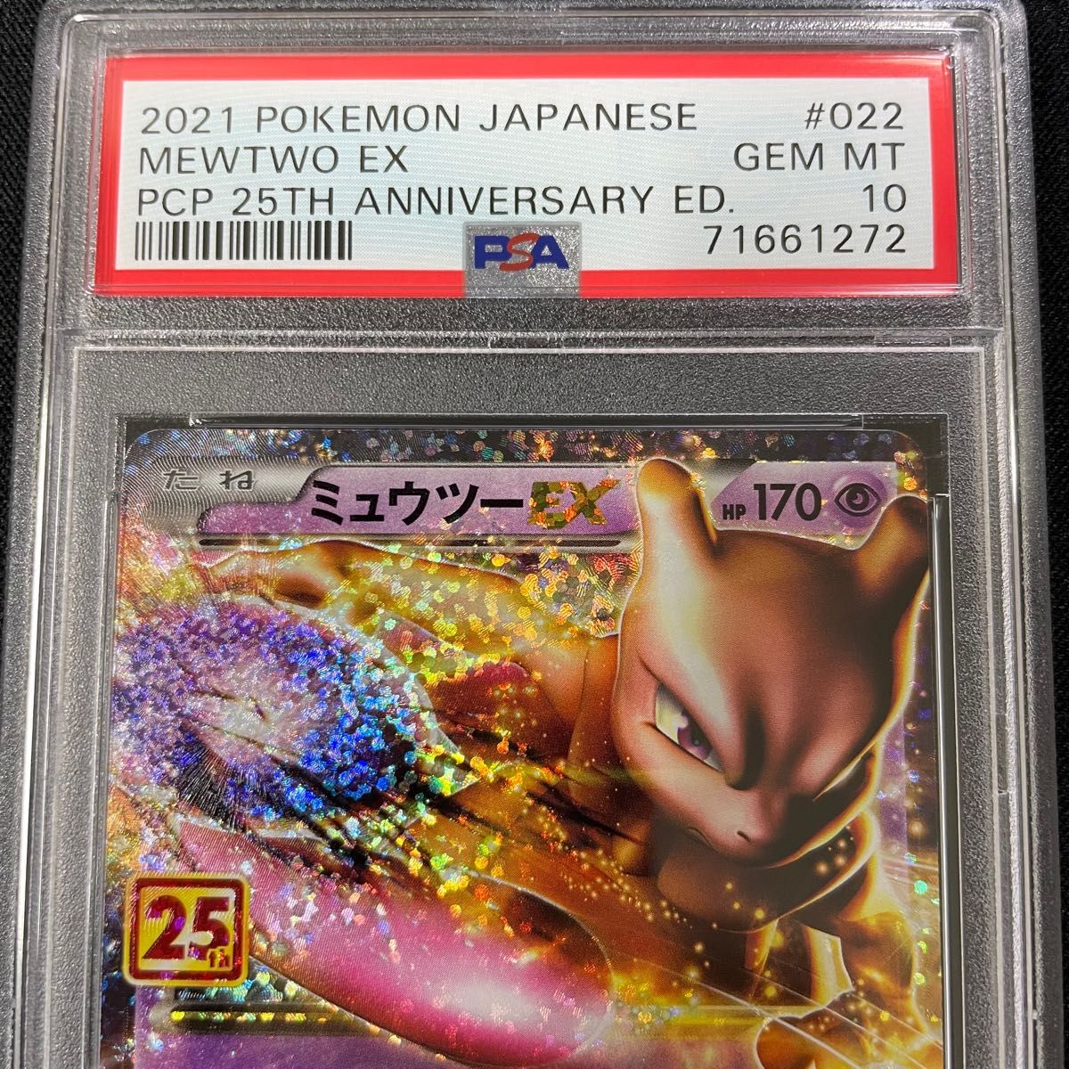 PSA10 ミュウex ミュウツーEX 25th ポケモンカード-