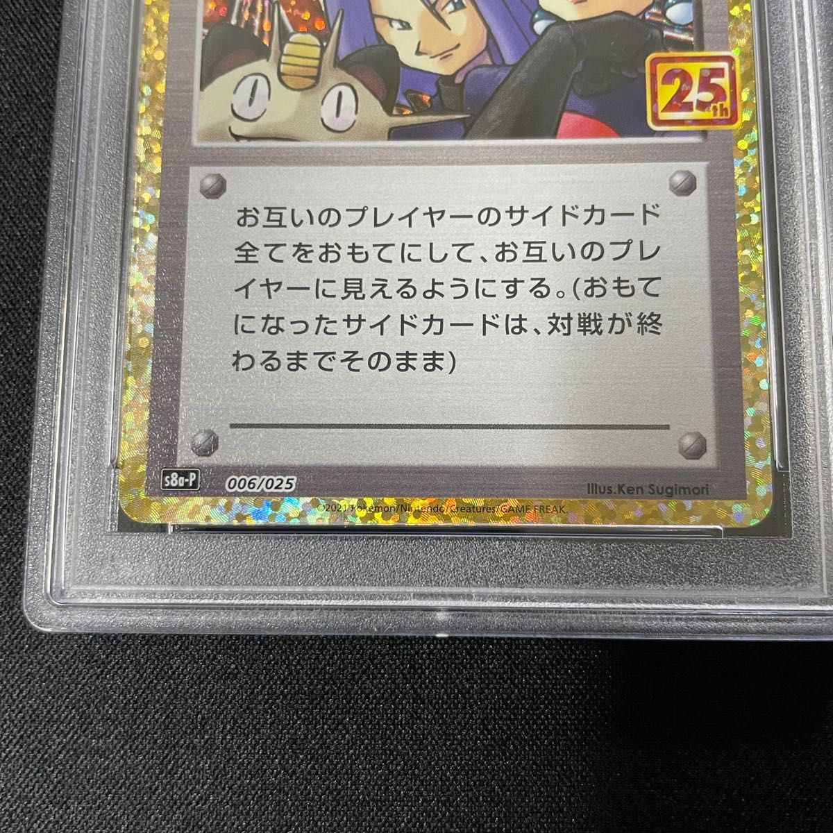 ロケット団参上　25th PSA10 ポケモンカード　25周年 記念　プロモカードポケモンカード　PSA