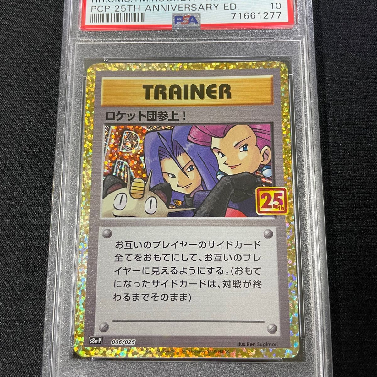 ロケット団参上　25th PSA10 ポケモンカード　25周年 記念　プロモカードポケモンカード　PSA