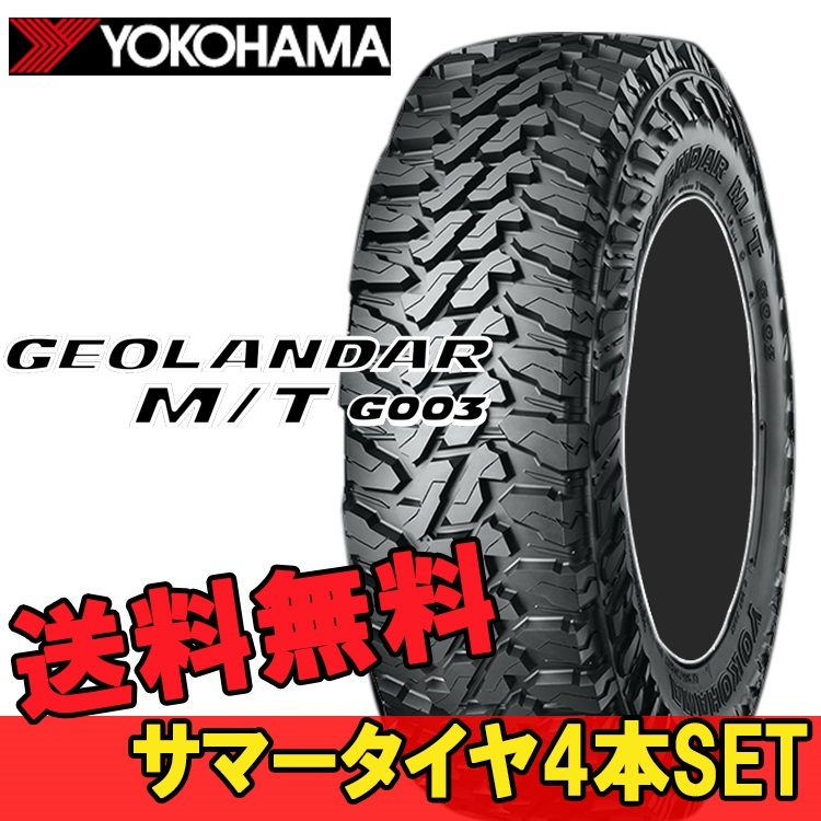 16Cインチ 205R16C 4本 SUV クロスオーバー用 マッドテレーン ヨコハマ ジオランダーM/T G003 YOKOHAMA GEOLANDAR MT G003 R E4735_画像1