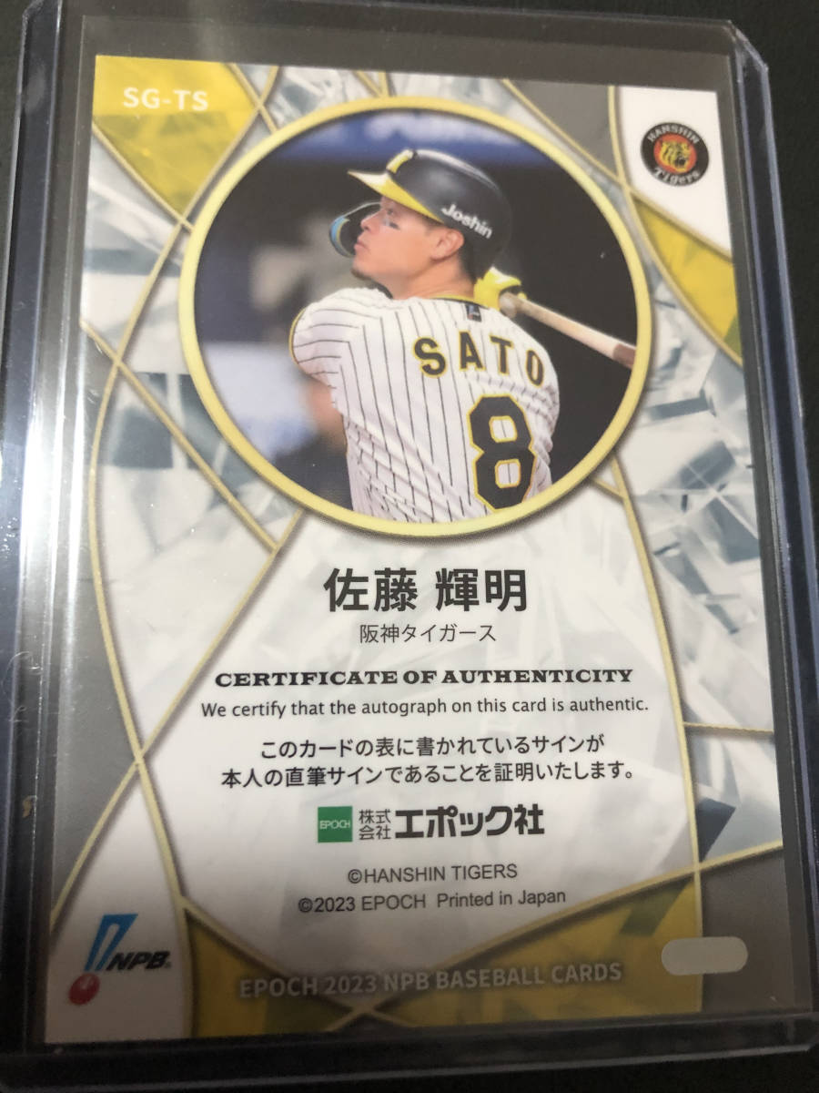 2023 EPOCH NPB 佐藤輝明 阪神タイガース 直筆サインカード 22枚