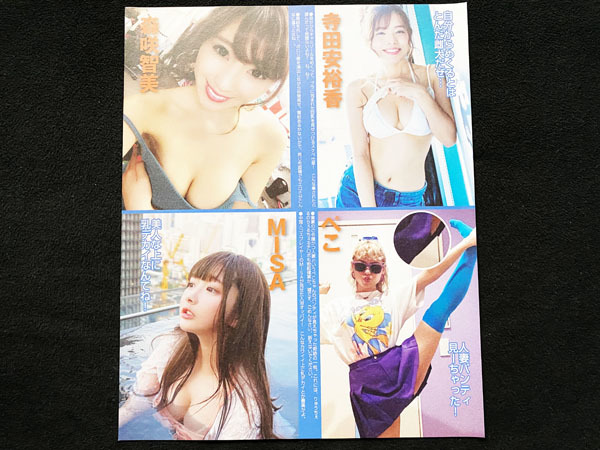 切り抜き 1P■寺田安裕香・森咲智美・MISA・ぺこ/アイドル　T14_画像3