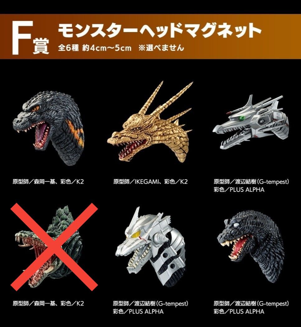 ゴジラ　一番くじ　A賞 ラストワン賞　BCDF賞　E賞6種おまけ　新品　16点セット