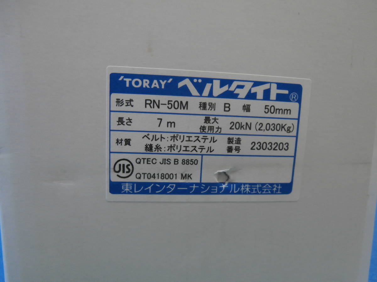 ベルト荷締機　RN-50MB　TORAY　ラチェットバックル・50mm幅・7ｍ　新品・在庫処分セール_画像3