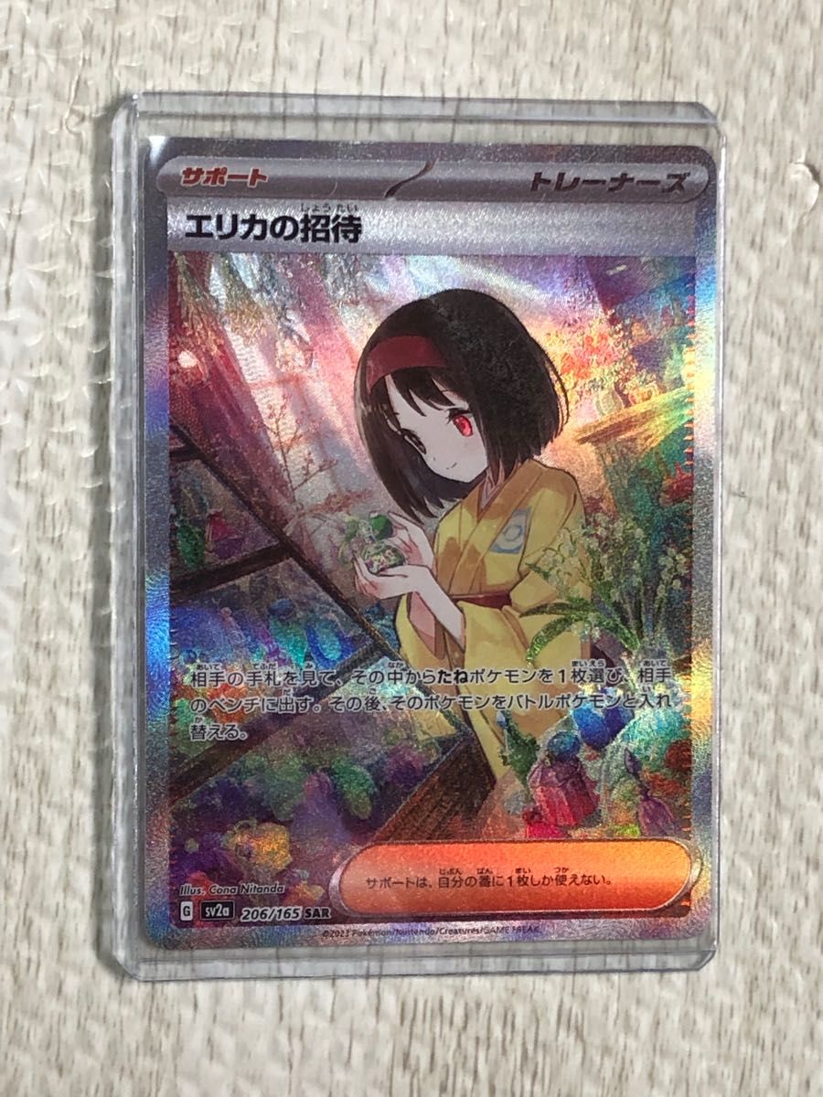 ポケモンカード151 エリカの招待 SAR 新品美品|Yahoo!フリマ(旧