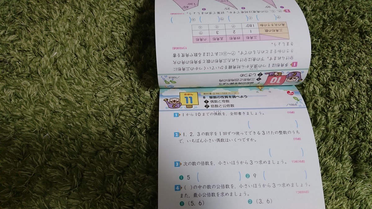 未使用! 教科書ドリル 東京書籍版 小学4年(定価￥550+税)&小学5年(定価￥550+税) 計2冊 文理 オールカラー 1回10分!_画像3