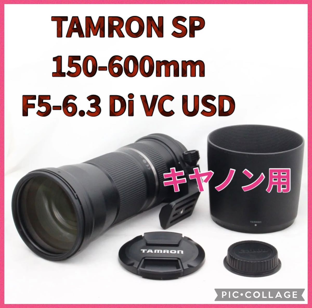 TAMRON SP 150-600mm F5-6.3 Di VC USD | JChere雅虎拍卖代购