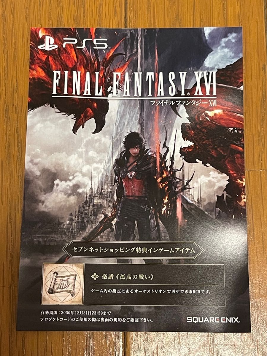 PS5　FINAL FANTASY XVI コレクターズ エディション