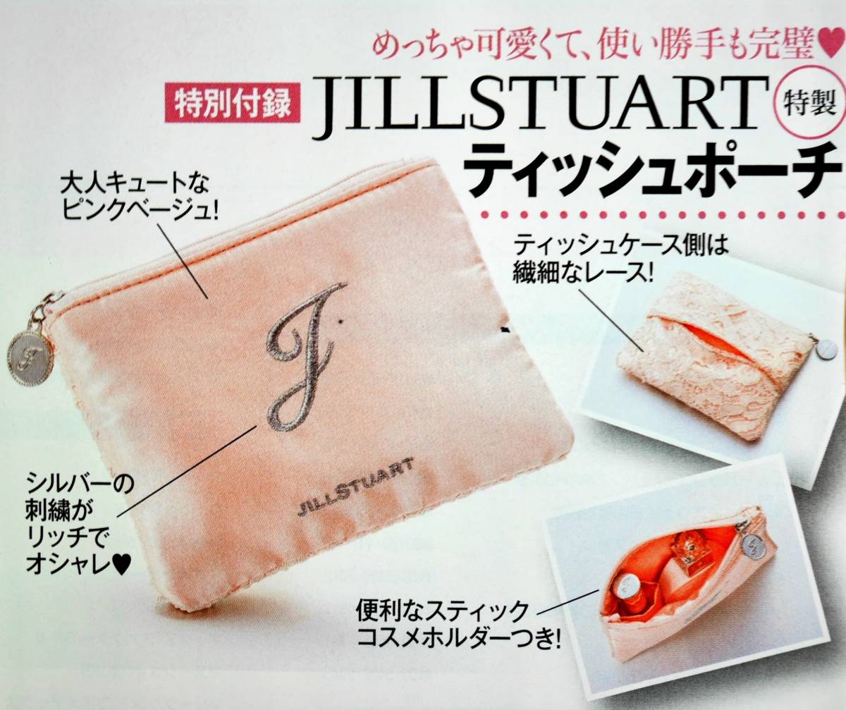 送料無料●未使用未開封●JILLSTUART ジルスチュアート 特製ティッシュポーチ ケース 美人百花 特別付録_画像1