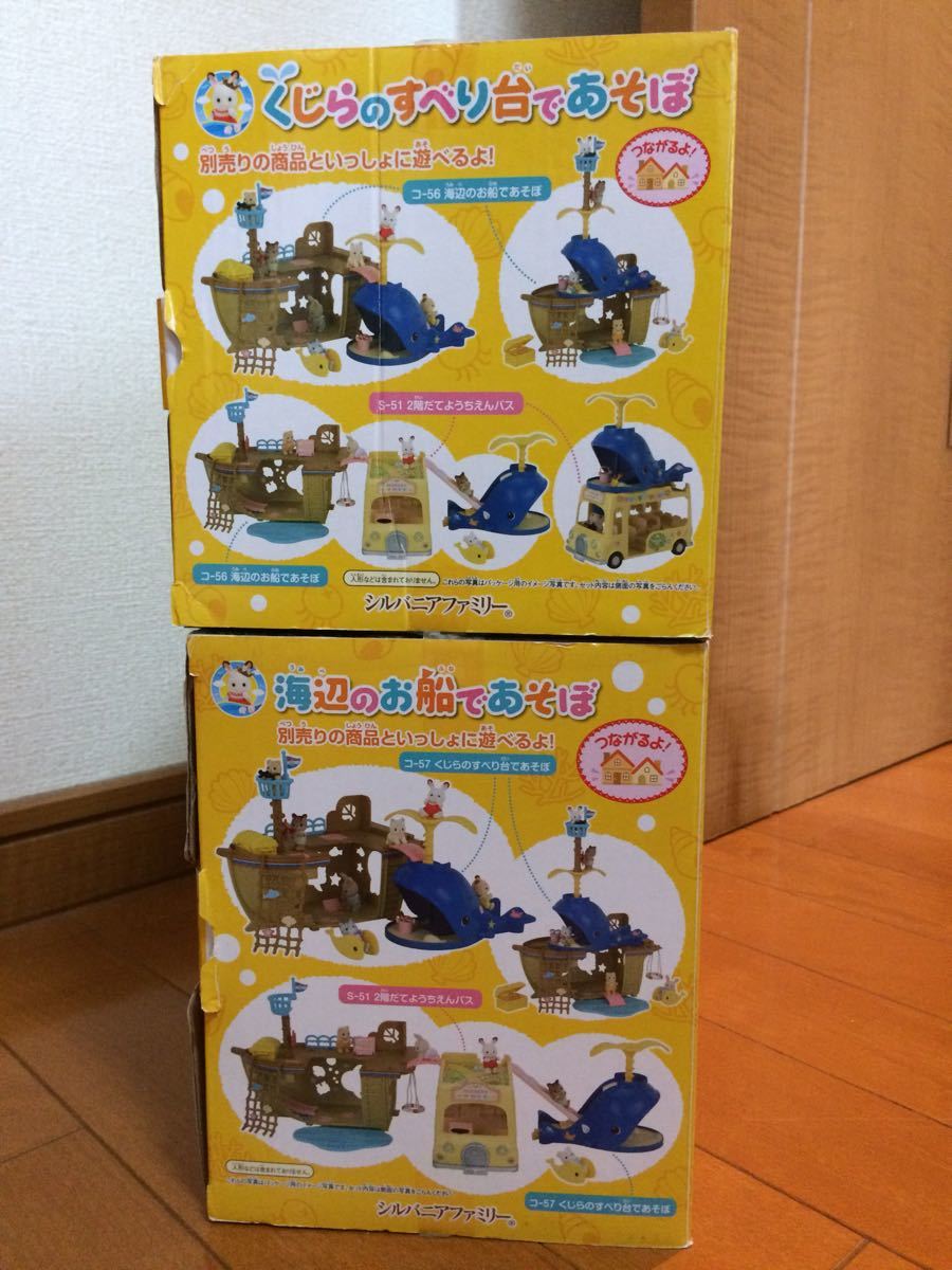 Sylvania家庭①在海灘上玩鯨魚游樂場玩耍 原文:シルバニアファミリー ① 海辺のお船であそぼ くじらのすべり台であそぼ 繋げて遊べます