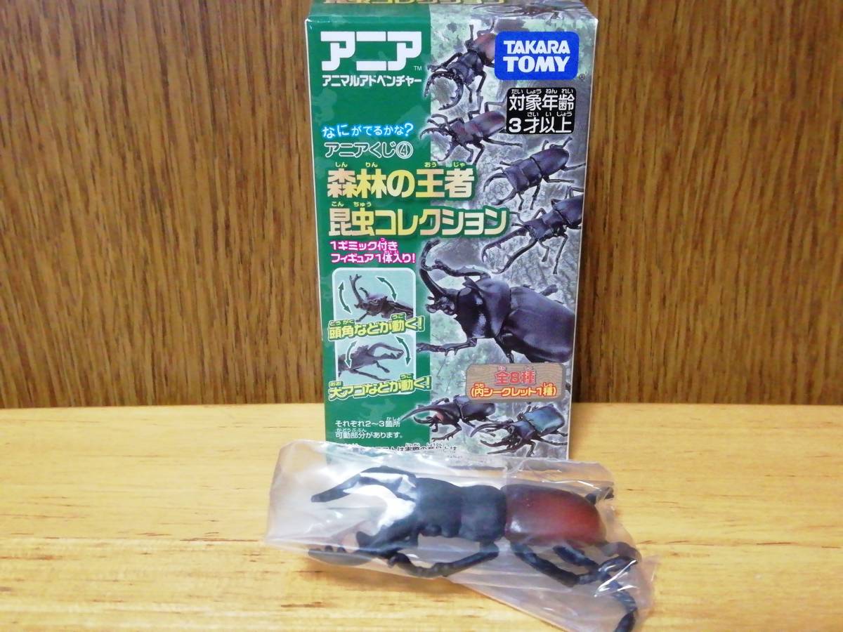 アニア アニマルアドベンチャー 未使用 アニアくじ4 森林の王者 昆虫