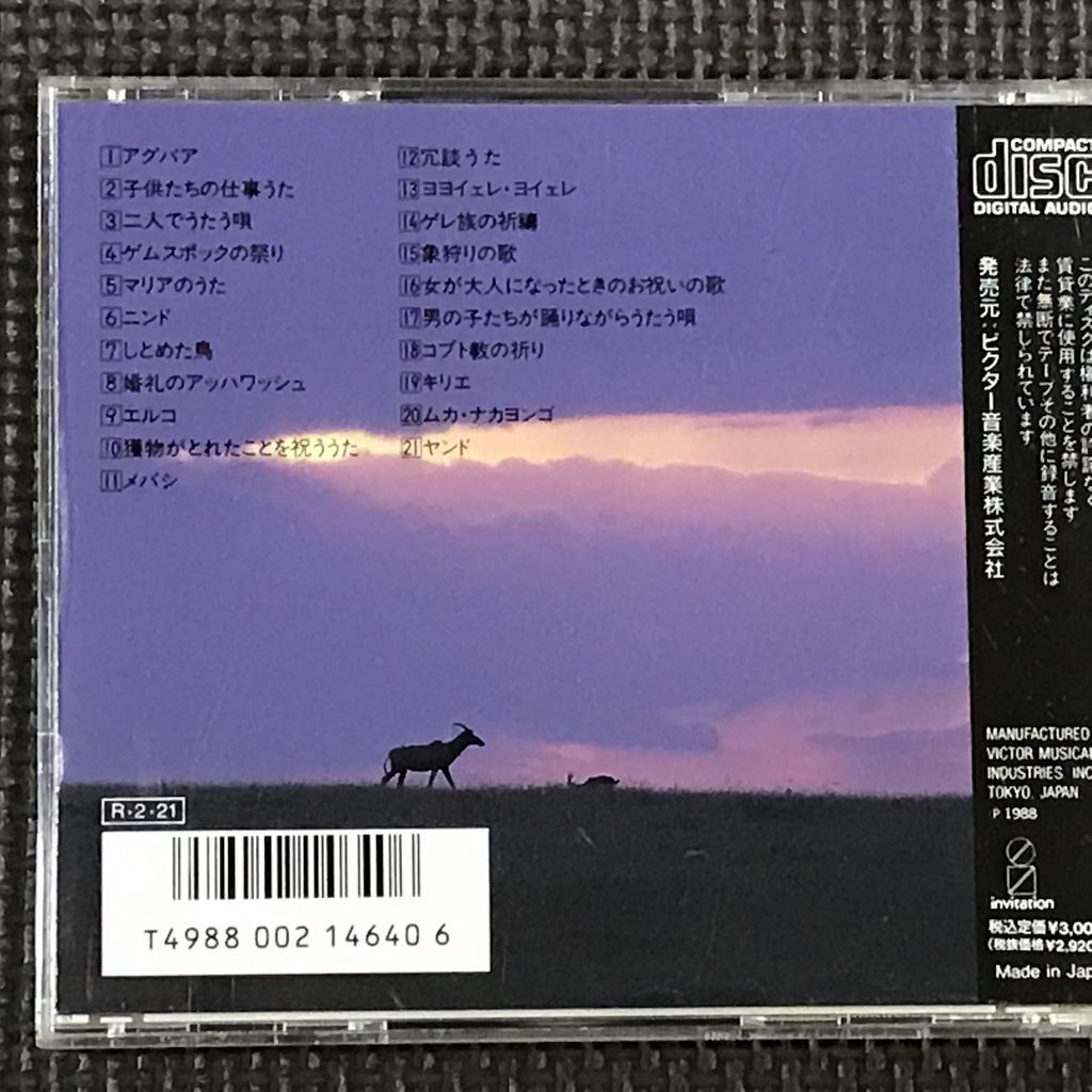 芸能山城組 アフリカ幻唱　CD_画像2