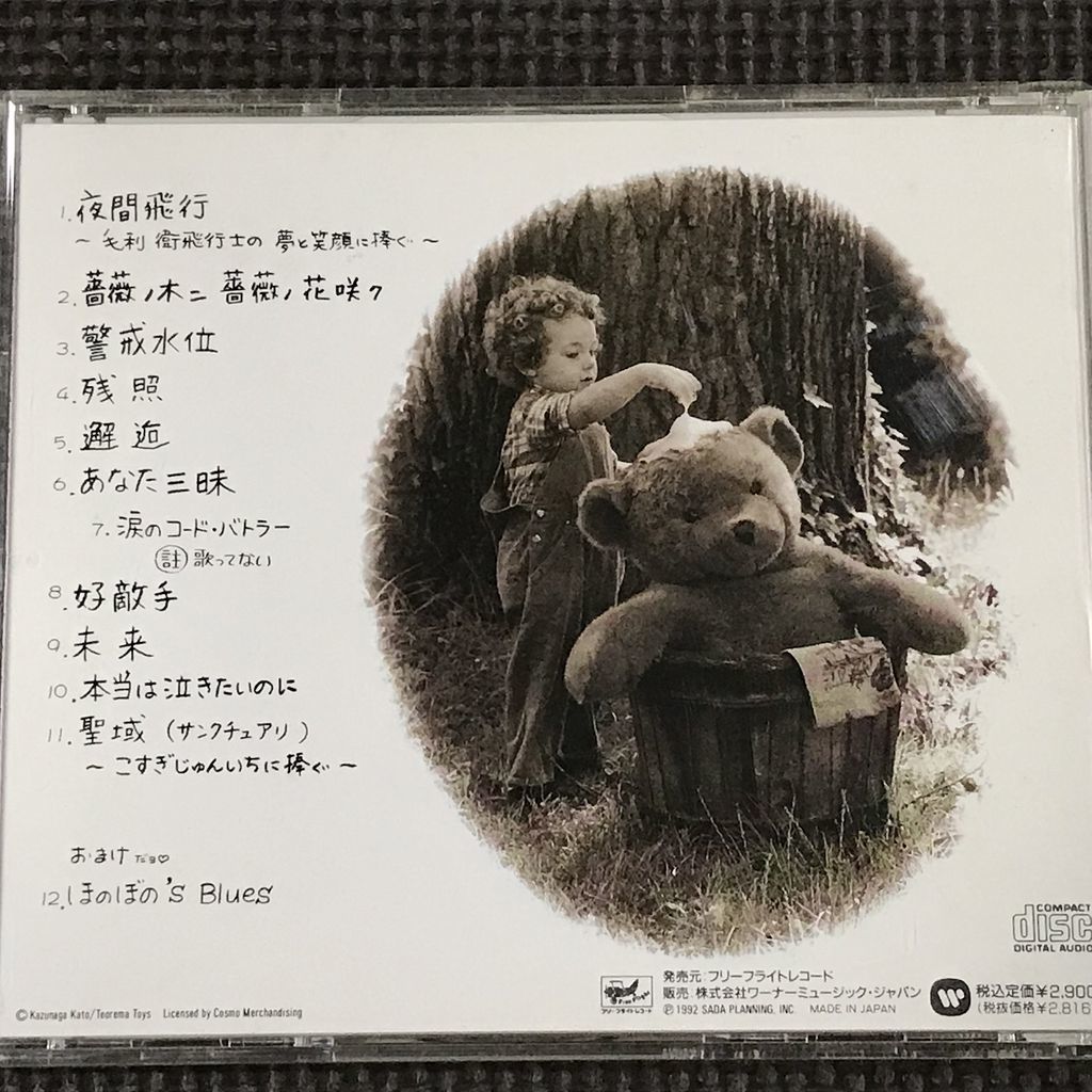 さだまさし ほのぼの　CDアルバム　石川鷹彦_画像2