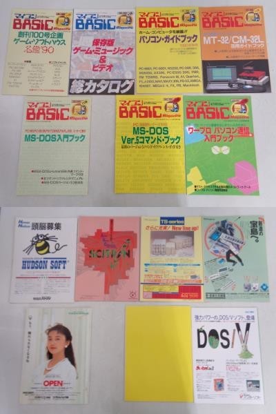 当時物 雑誌 マイコンBASICマガジン 1990年1月~12月号 1992年5月~8月