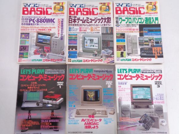 当時物 雑誌 マイコンBASICマガジン 1990年1月~12月号 1992年5月~8月