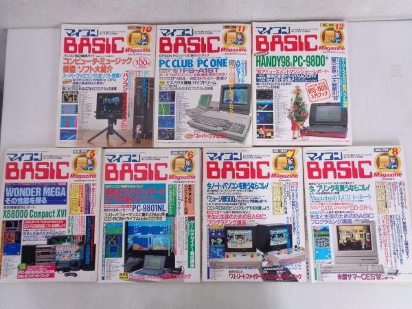 当時物 雑誌 マイコンBASICマガジン 1990年1月~12月号 1992年5月~8月