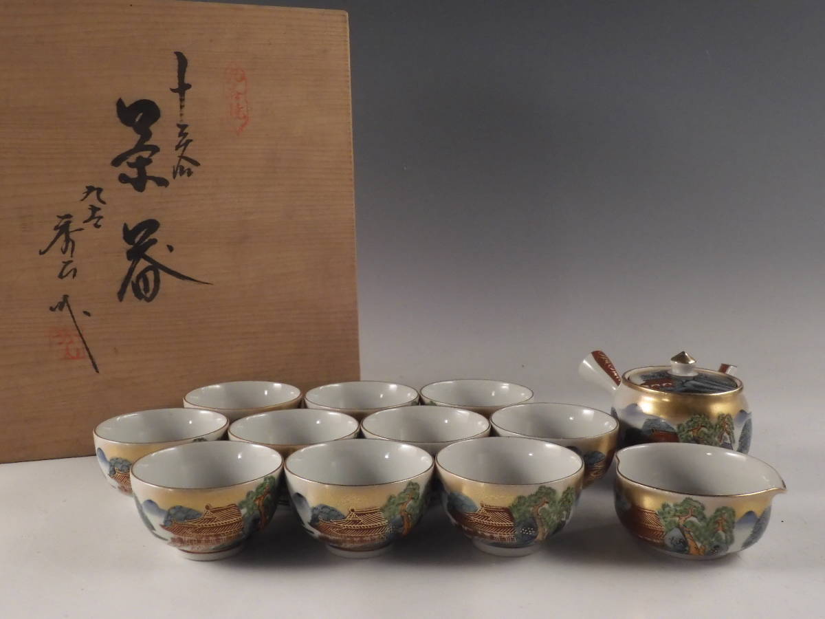 ☆栄☆九谷 秀山 造 色絵 楼閣山水図 煎茶碗 10客 急須 湯冷 煎茶道具