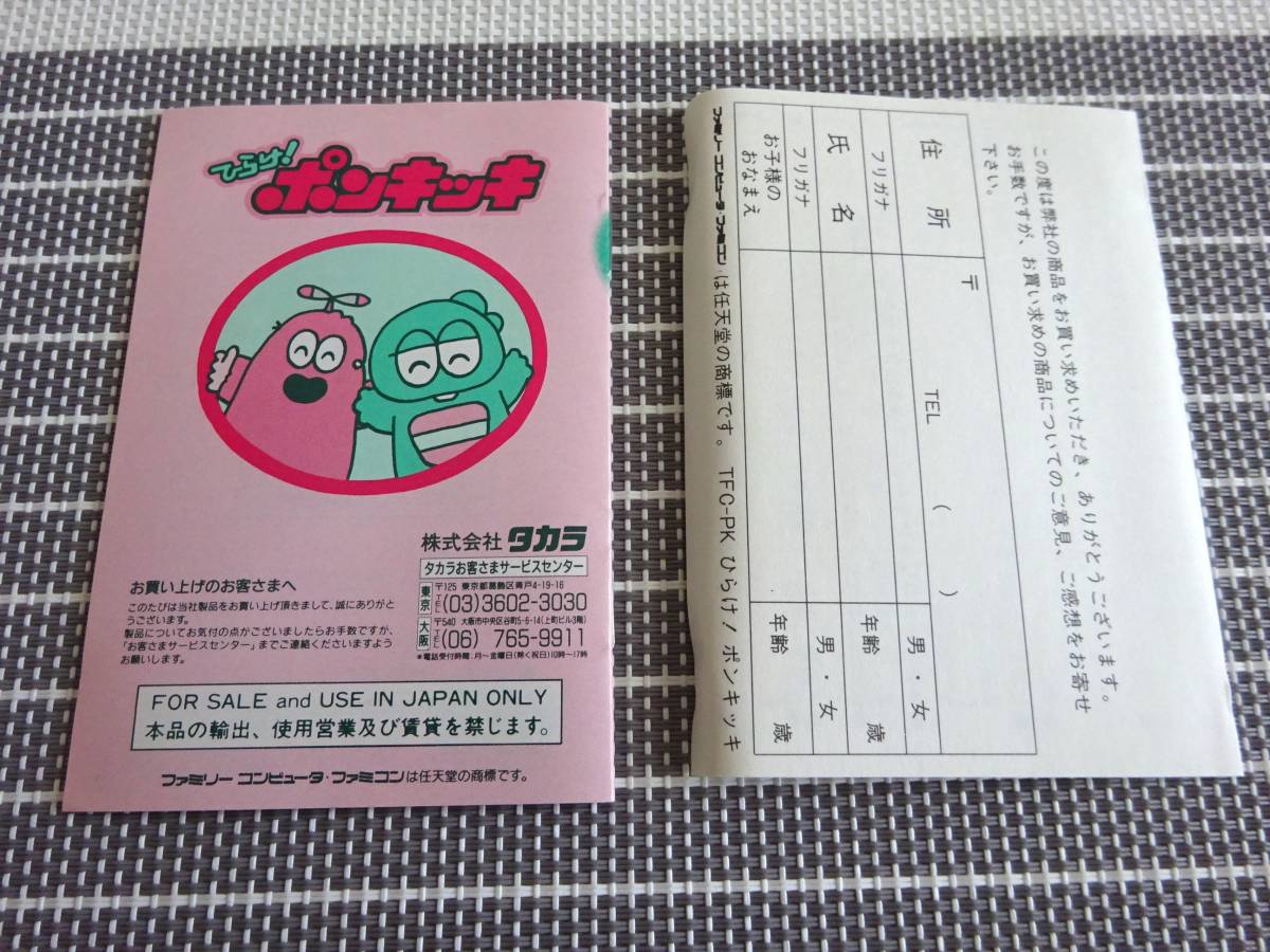 ファミコン 箱説あり ひらけ!ポンキッキ 〈0029〉 ゲーム ファミコン 箱説あり ひらけ!ポンキッキ 〈0029〉 ゲーム