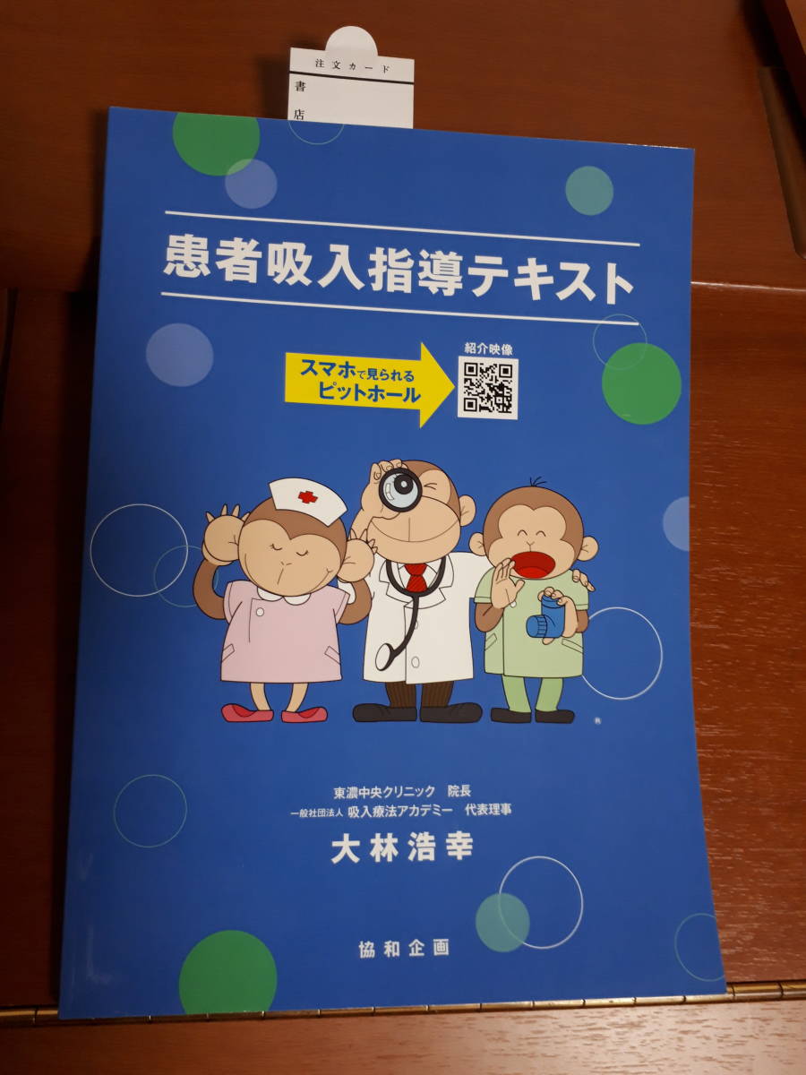 の中でも定番の看板 吸入指導テキスト(10冊分) | www.mendallcatering