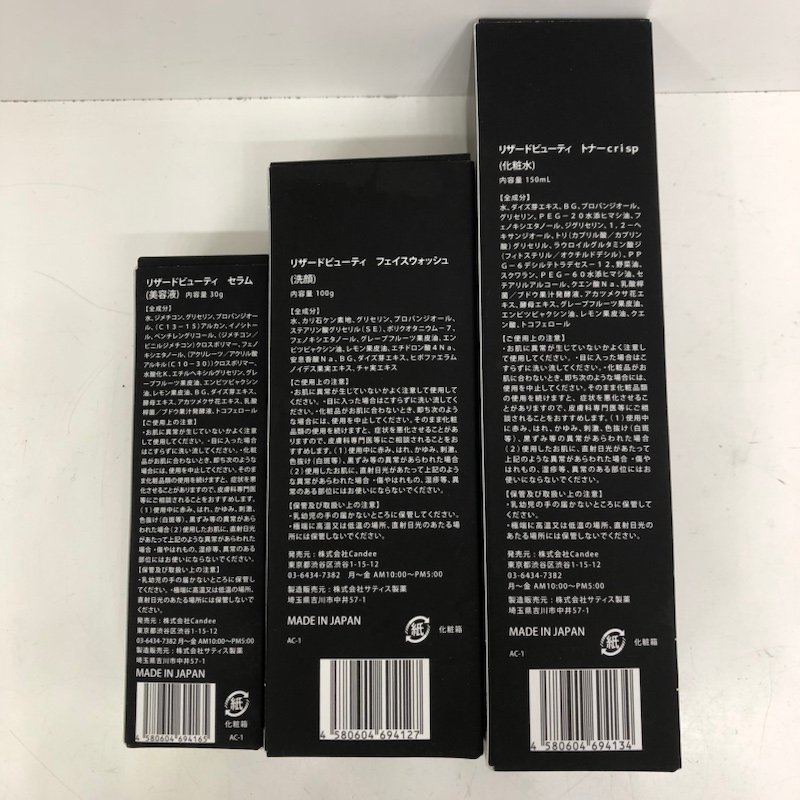 ReZARD beauty スタンダードセット さっぱり 3点セット 230717SK170386