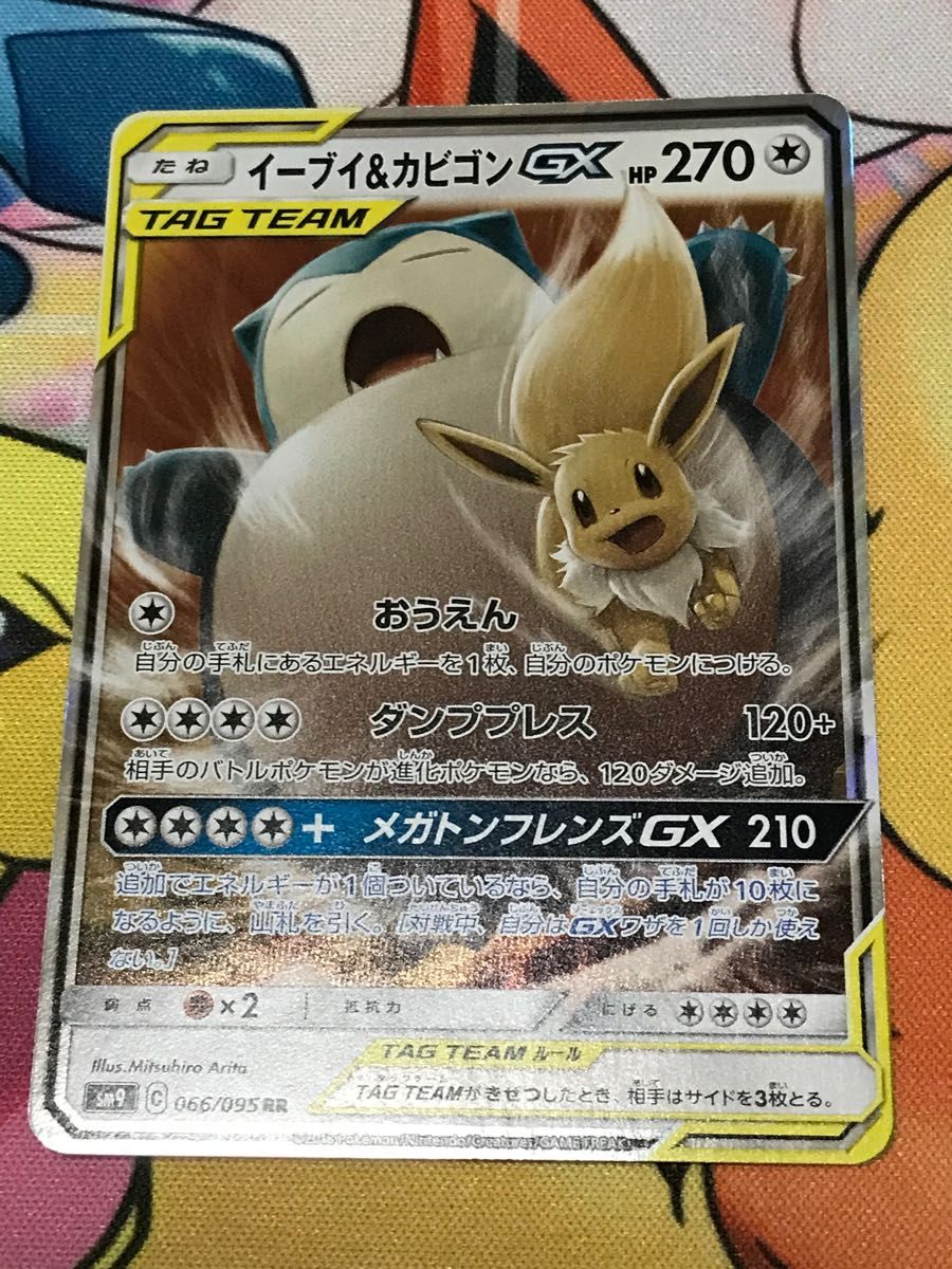 イーブイ&カビゴン GX RR|Yahoo!フリマ(旧PayPayフリマ) イーブイ&カビゴン GX RR|Yahoo!フリマ(旧PayPayフリマ)