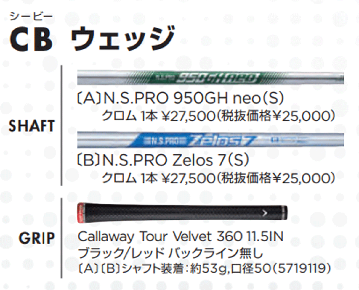 新品■キャロウェイ■2023.7■CB(キャビティーバック)■ウエッジ２本■54-14/58-12■NS PRO ZELOS7 スチール■S■安心とやさしさの高機能■_画像5