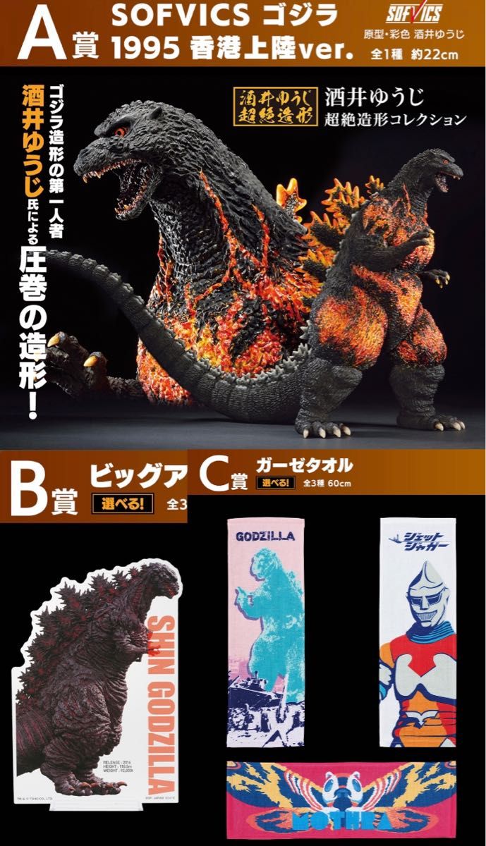一番くじ ゴジラ 大怪獣列伝|フリマ