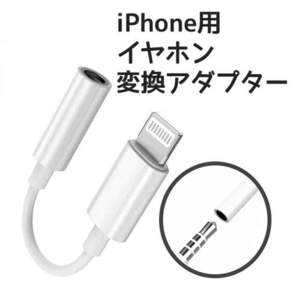 1個 iPhone用 ライトニング イヤホンジャック 変換アダプター 3.5mm JChere雅虎拍卖代购 3個 iPhone用 ライトニング イヤホンジャック 変換アダプター 3.5mm