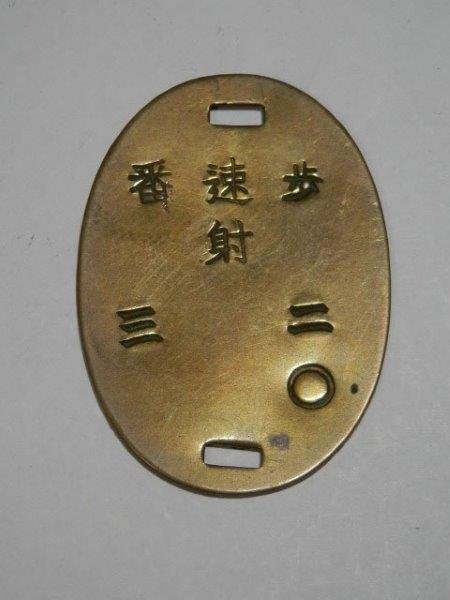 日本軍 速射 認識票 メダル レターパックライト可 0705V12G