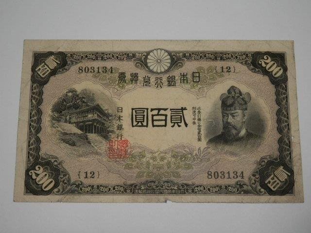 兌換券 藤原鎌足 貳百圓 弐百圓 二百円 200円 レターパックライト可 0707V11G_画像1