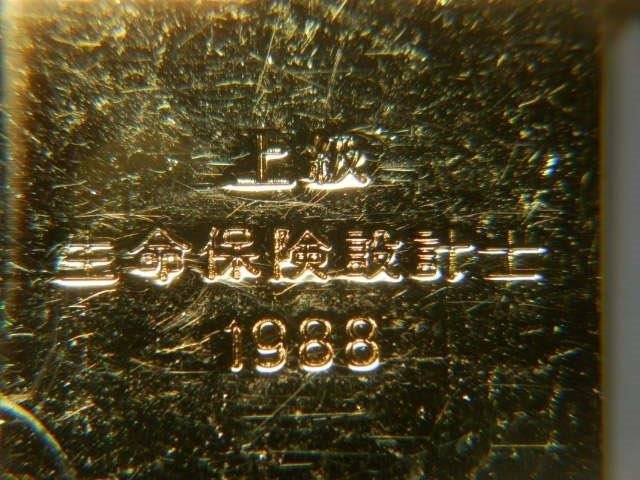 上級生命保険設計士1988 ネックレストップ レターパックライト可 0711V10G_画像4