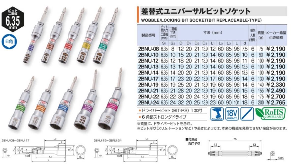 新品未使用　TONE 差替式 ユニバーサル ビットソケット 2BNU-13