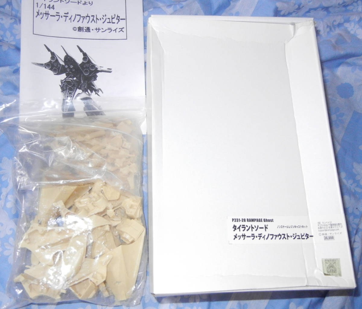 Bibian 比比昂 - C3 AFA TOKYO 1/144 メッサーラ・ディノ Bibian 比比昂 - C3 AFA TOKYO 1/144 メッサーラ・ディノ