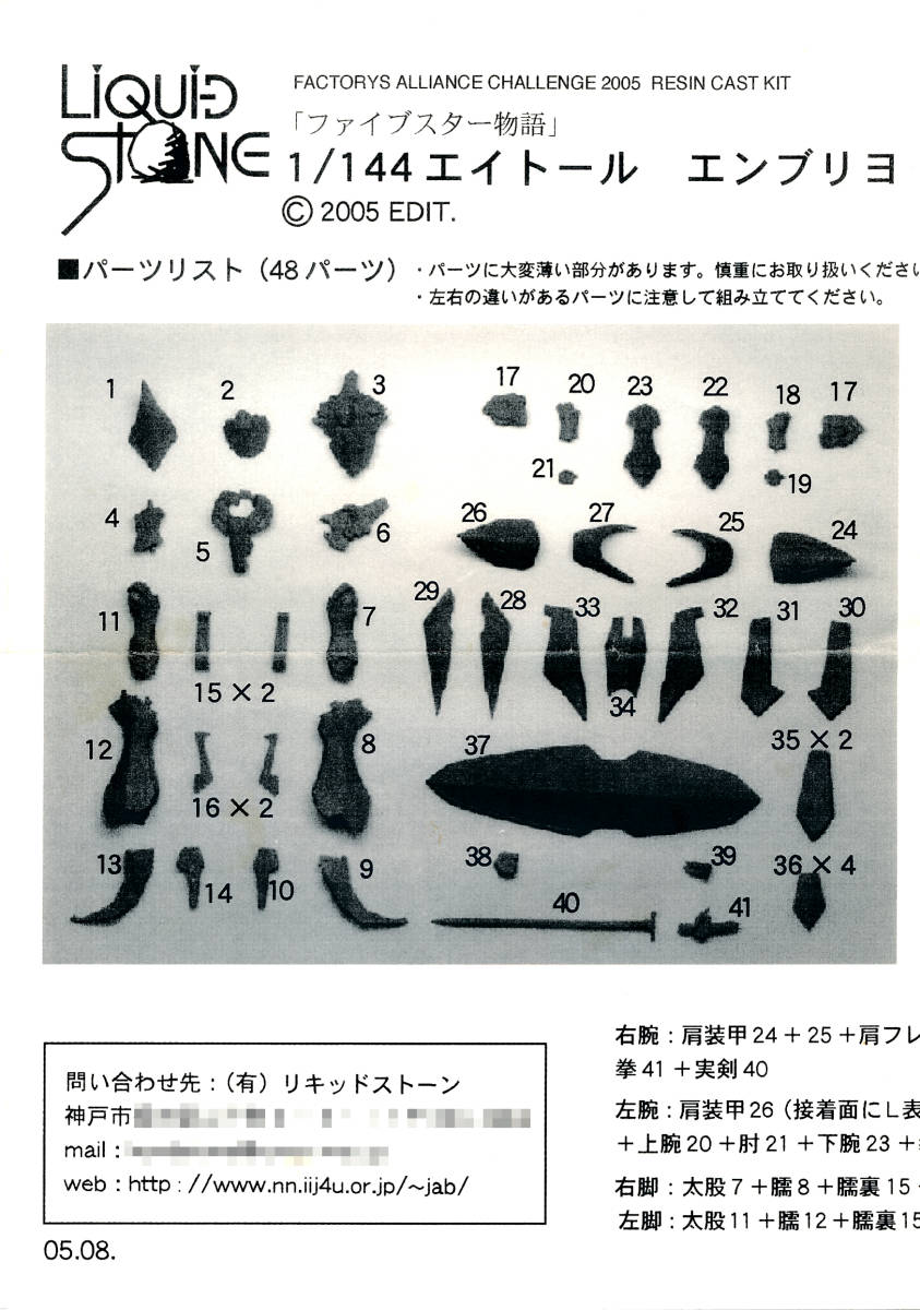 Yahoo!オークション - FSS リキッドストーン 1/144 エイトール Yahoo!オークション - FSS リキッドストーン 1/144 エイトール