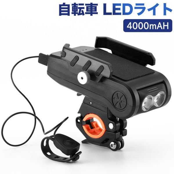 進化版 自転車 LEDライト 4000mAH充電電池付き スマホホルダーLED自転車ライト USB充電式 550ルーメン 3モードの画像1