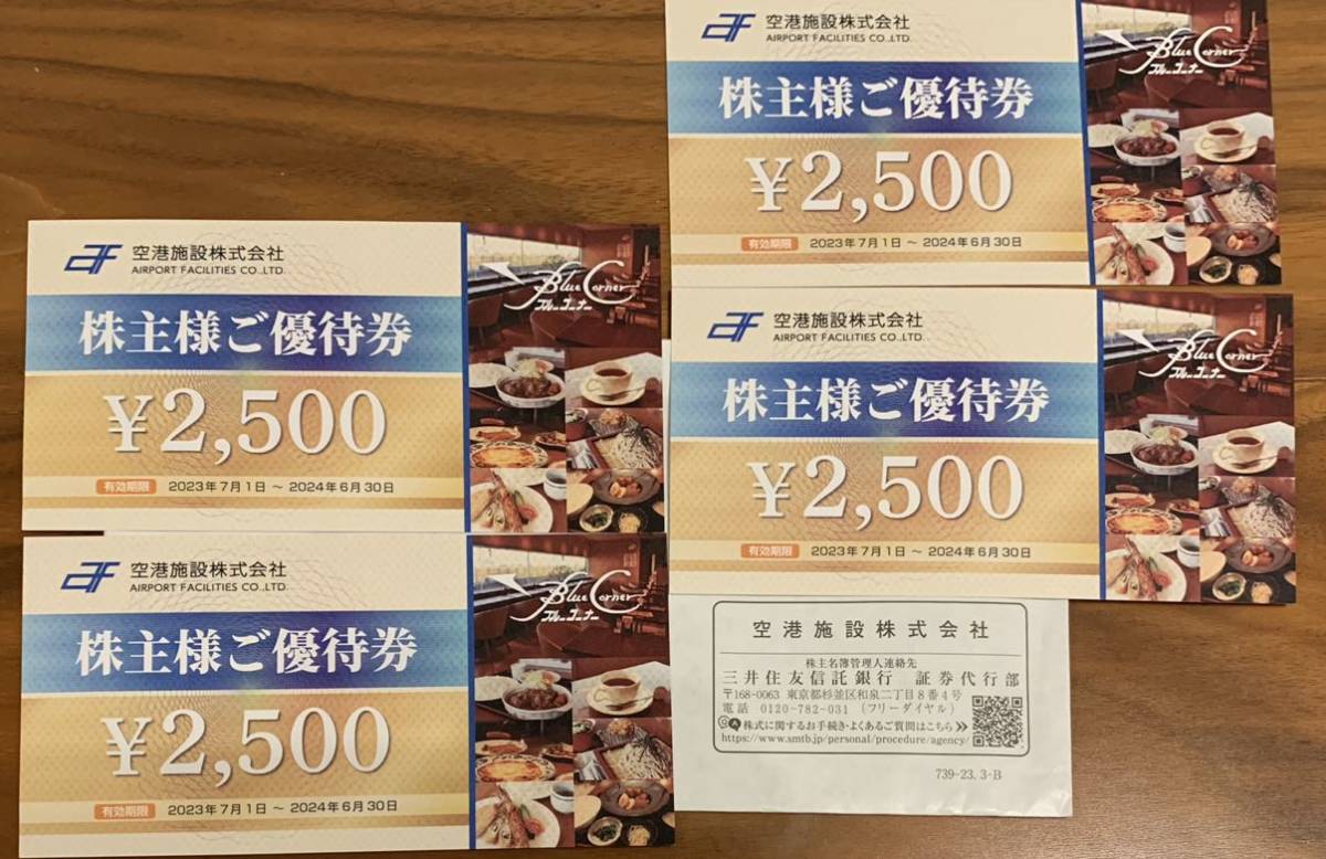 株主優待 空港施設　10,000円分　匿名送料込_画像1