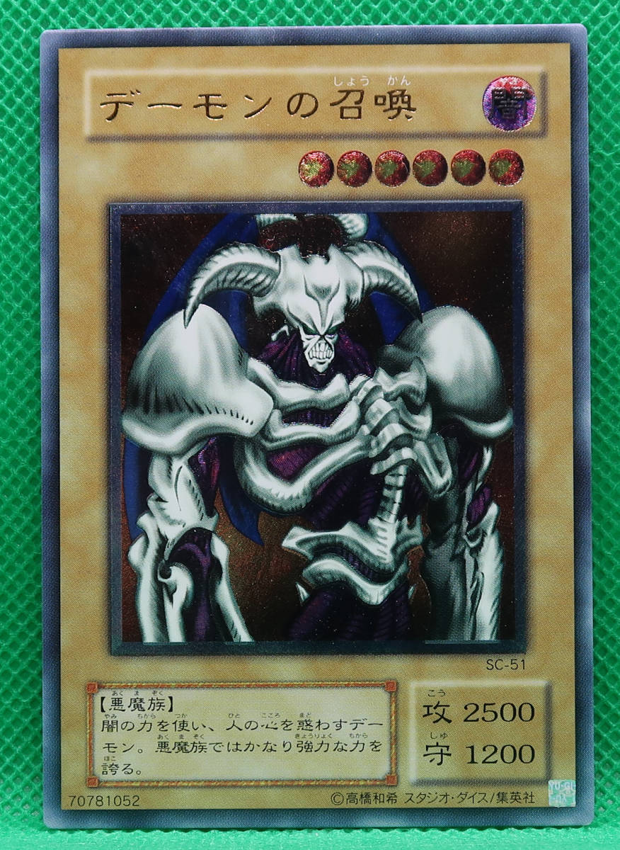 高品質】 デーモンの召喚 アルティメットレア【レリーフ】 遊戯王