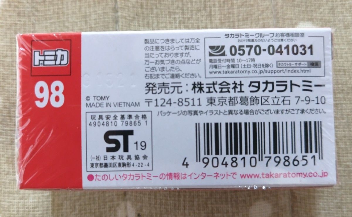 【新品・未開封】トミカ No.98 大型人員輸送車