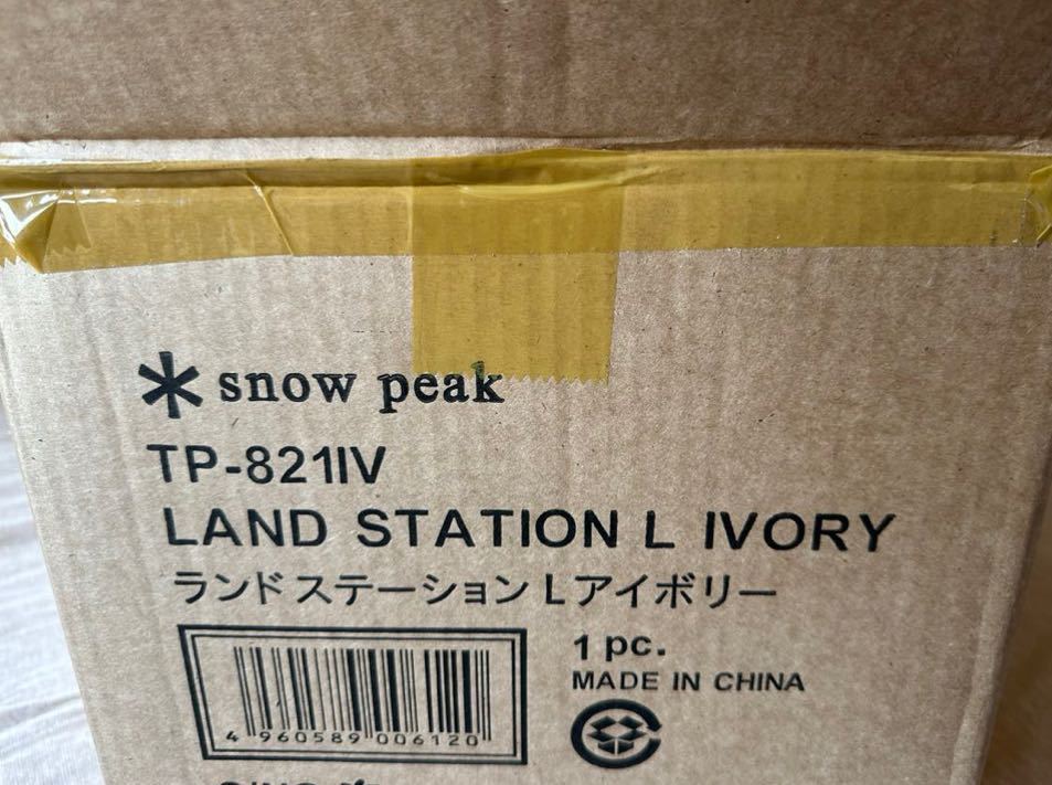 送料込 新品未開封 スノーピーク ランドステーションL アイボリー Snow Peak IVORY キャンプ テント 大型 タープ シェルター ランステ