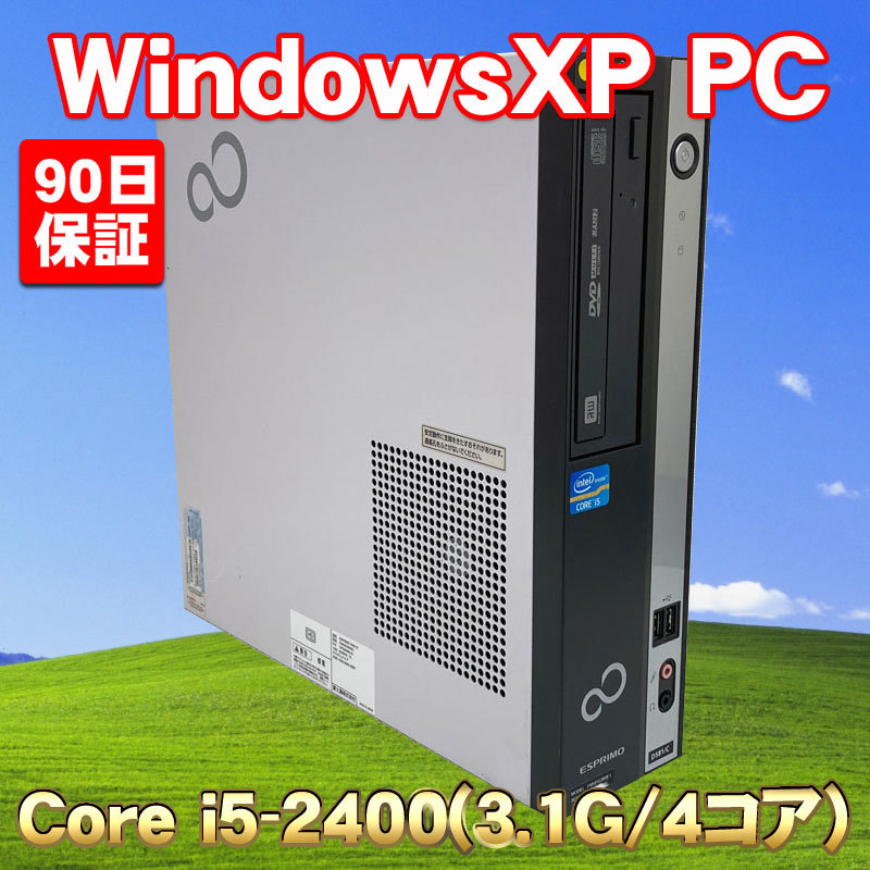 激安正規 i5-2400(3.1G) Core D581/C ESPRIMO 富士通 ☆ シリアル