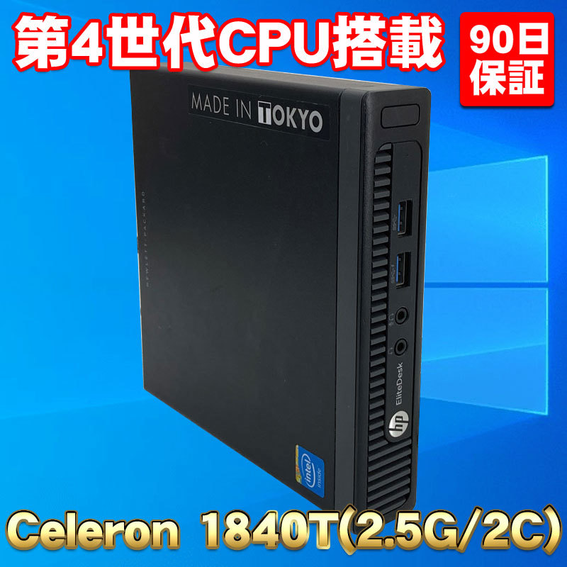 ウルトラスモールサイズ Windows10 第4世代CPU搭載 ★ HP EliteDesk 800 G1 DM Celeron G1840T(2.5GHz) メモリ8GB SSD256GB DVD-RW