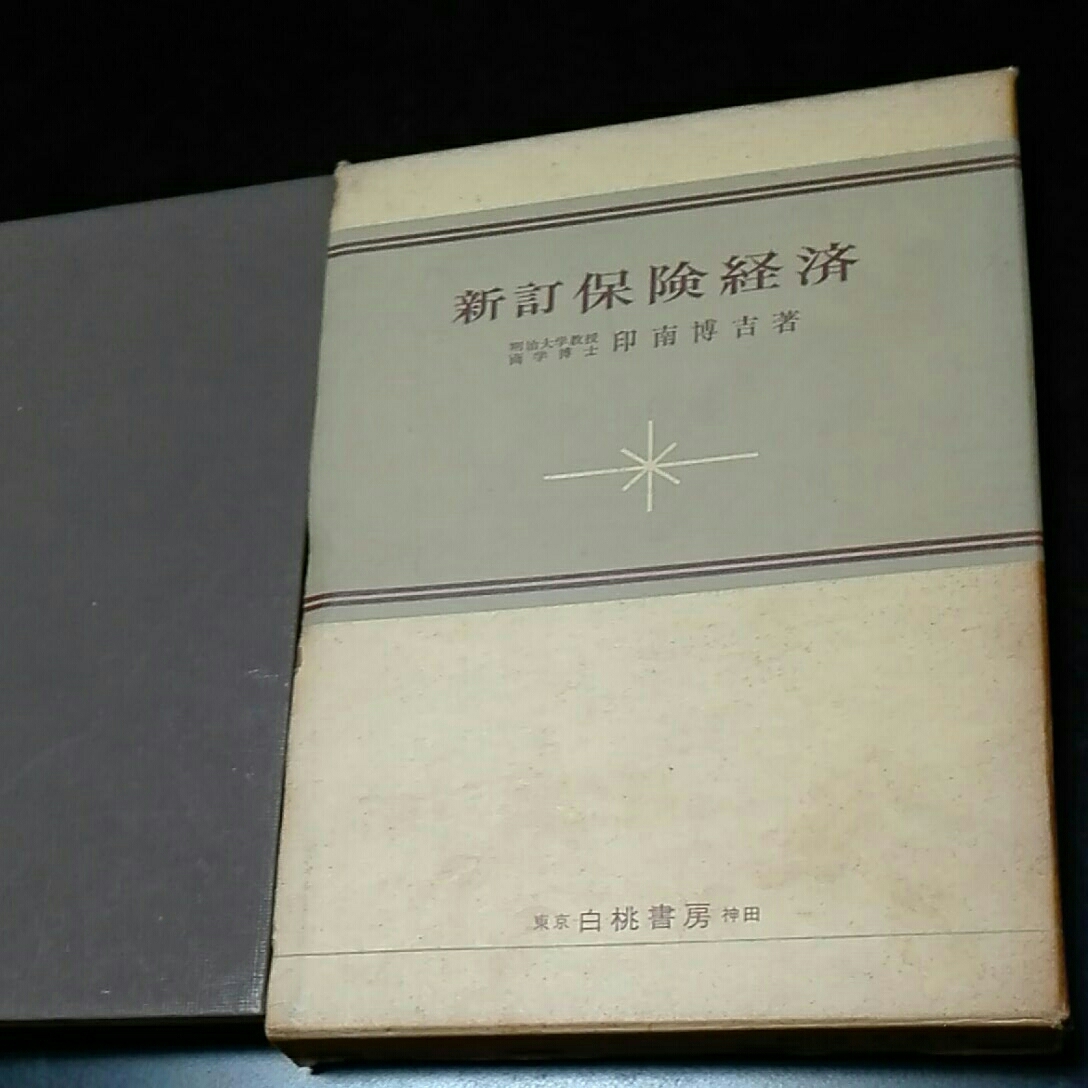 ー品販売 校駐両替年代記 新稿両替年代記関鍵（1・2) ２冊 経済学