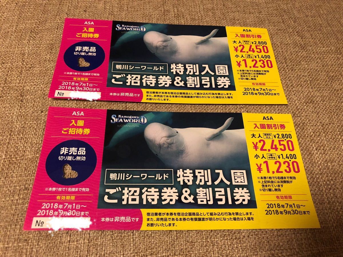 鴨川シーワールド 入園ご招待券 割引券 2枚セット 有効期限 18年7月1日 18年9月30日 Buyee Buyee Japan Shopping Service Buy From Yahoo Buy From Japan 鴨川シーワールド 入園ご招待券 割引券 2枚セット 有効期限 18年7月1日 18年9月30日 Buyee Buyee Japan Shopping Service Buy From Yahoo Buy From Japan