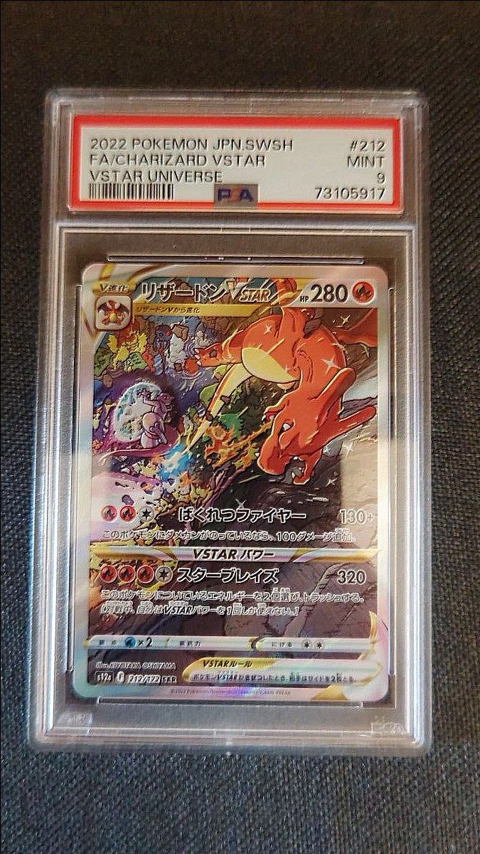 ポケモンカード リザードンVSTAR SAR PSA 9 リザードン vstar sar psa9 トレーディングカード