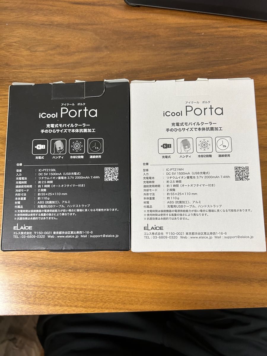 iCool Porta アイクール ポルタ 充電式ハンディクーラー　2個セット